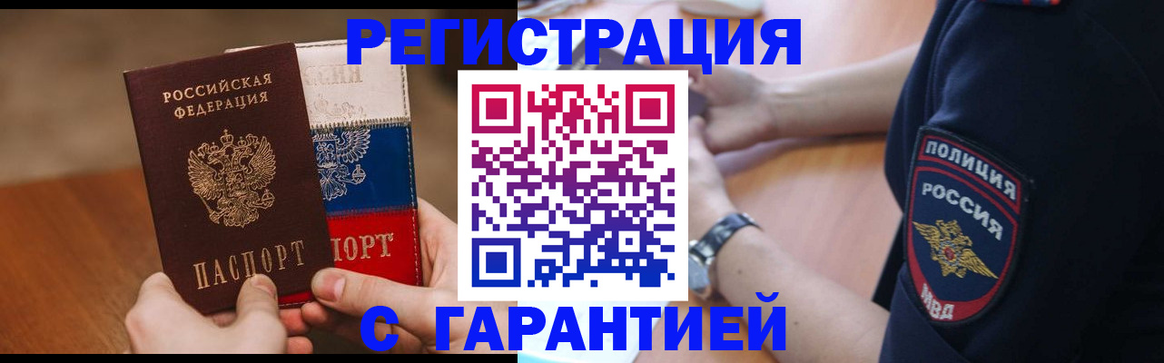 прописка в Курганинске
