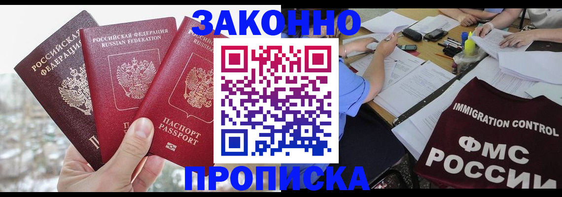 временная регистрация поиск в Курганинске