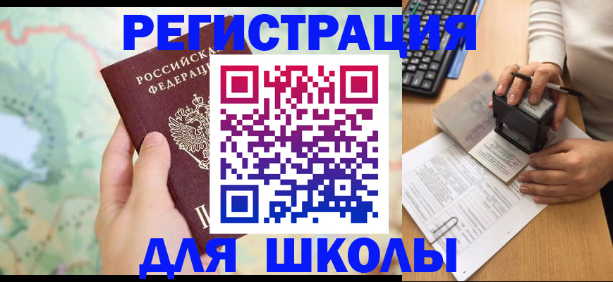 временная регистрация для всех в Курганинске